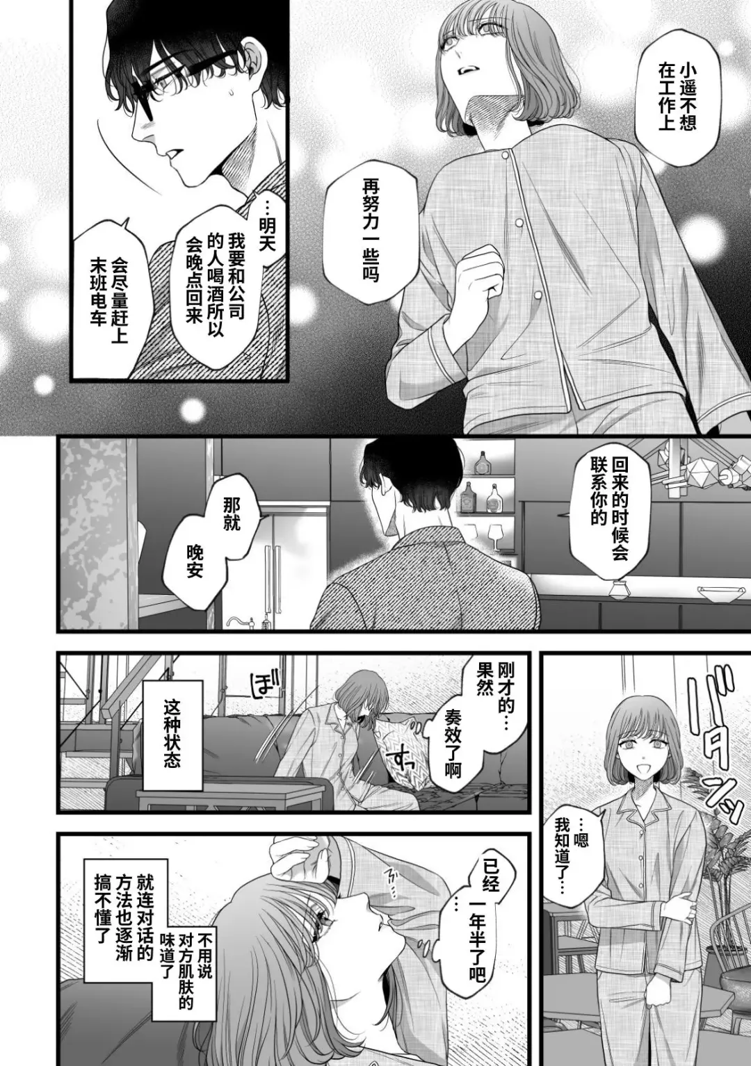 [Akino Mori] Hajimete no Gekokujou | 第一次的下克上--软萌妻子与精英丈夫 Fhentai - Page 9