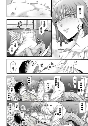 [Akino Mori] Hajimete no Gekokujou | 第一次的下克上--软萌妻子与精英丈夫 Fhentai - Page 15