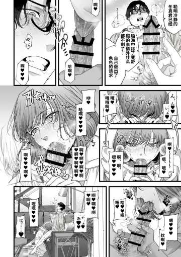 [Akino Mori] Hajimete no Gekokujou | 第一次的下克上--软萌妻子与精英丈夫 Fhentai - Page 19