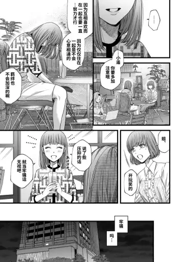 [Akino Mori] Hajimete no Gekokujou | 第一次的下克上--软萌妻子与精英丈夫 Fhentai - Page 6