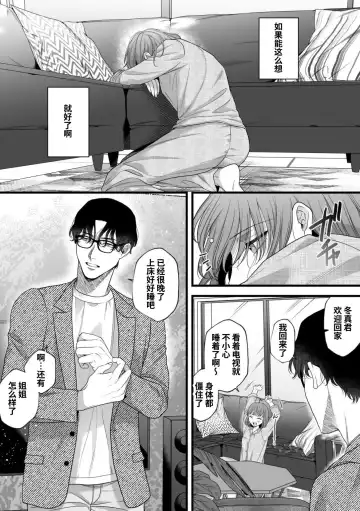 [Akino Mori] Hajimete no Gekokujou | 第一次的下克上--软萌妻子与精英丈夫 Fhentai - Page 7