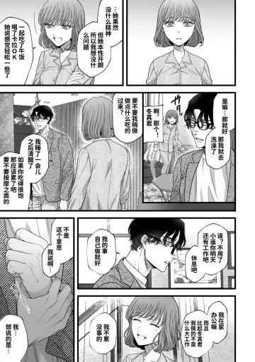 [Akino Mori] Hajimete no Gekokujou | 第一次的下克上--软萌妻子与精英丈夫 Fhentai - Page 8