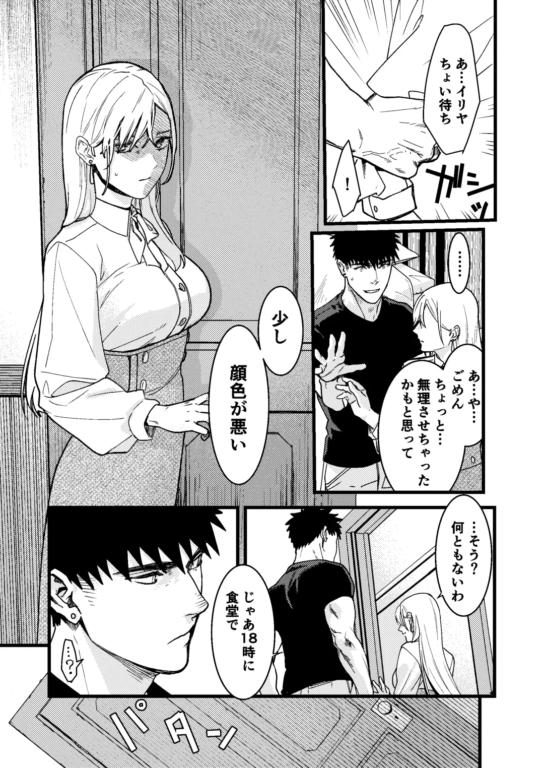 [Arima] Kare no Jijou to Kanojo no Himitsu Fhentai - Page 77