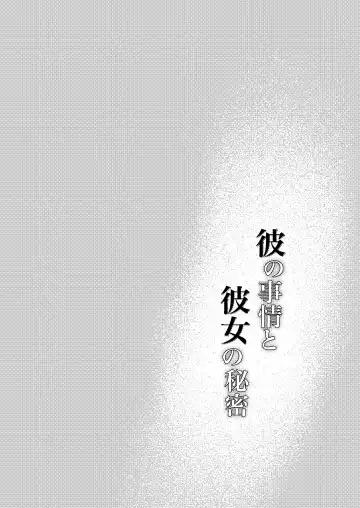 Read [Arima] Kare no Jijou to Kanojo no Himitsu - Fhentai