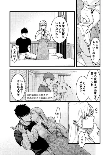 [Arima] Kare no Jijou to Kanojo no Himitsu Fhentai - Page 72