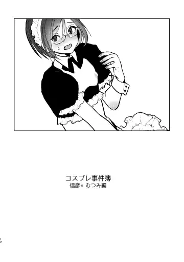 [Kuromame] Cosplay Jikenbo Fhentai - Page 12