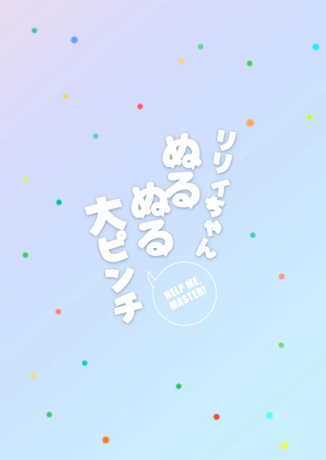 [Kuromame] Lily-chan Nurunuru Dai Pinch Fhentai - Page 3