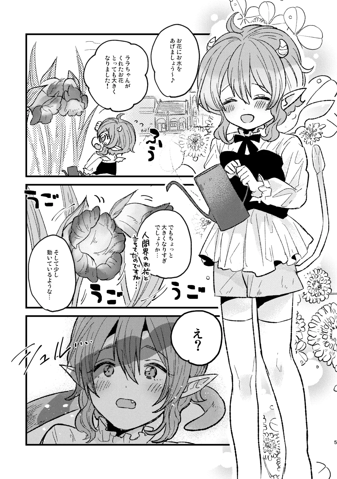 [Kuromame] Lily-chan Nurunuru Dai Pinch Fhentai - Page 6