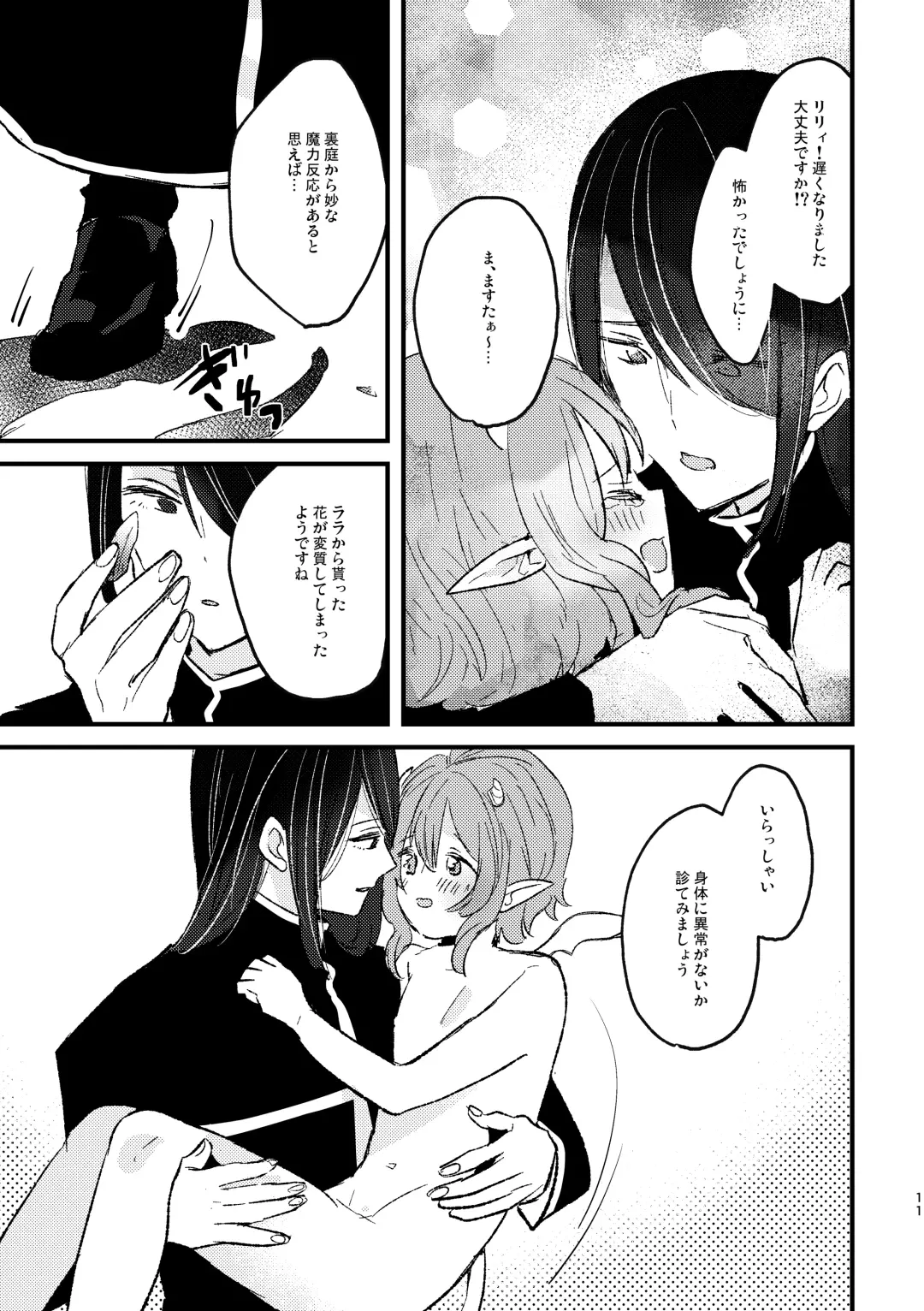 [Kuromame] Lily-chan Nurunuru Dai Pinch Fhentai - Page 12