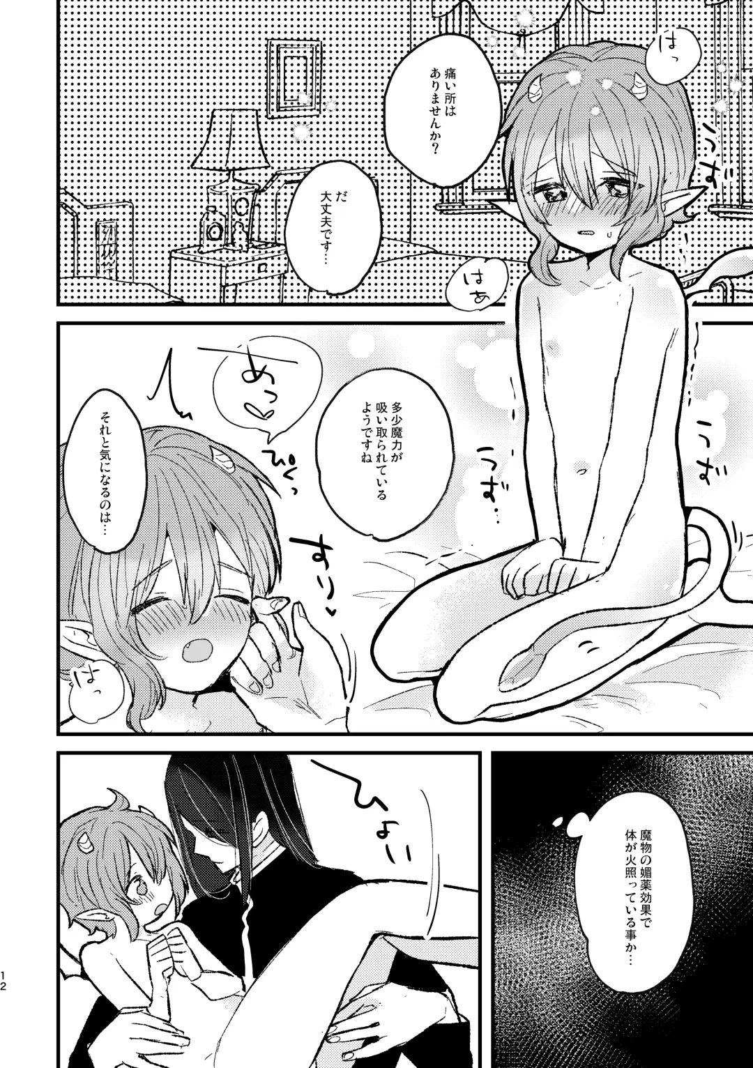 [Kuromame] Lily-chan Nurunuru Dai Pinch Fhentai - Page 13