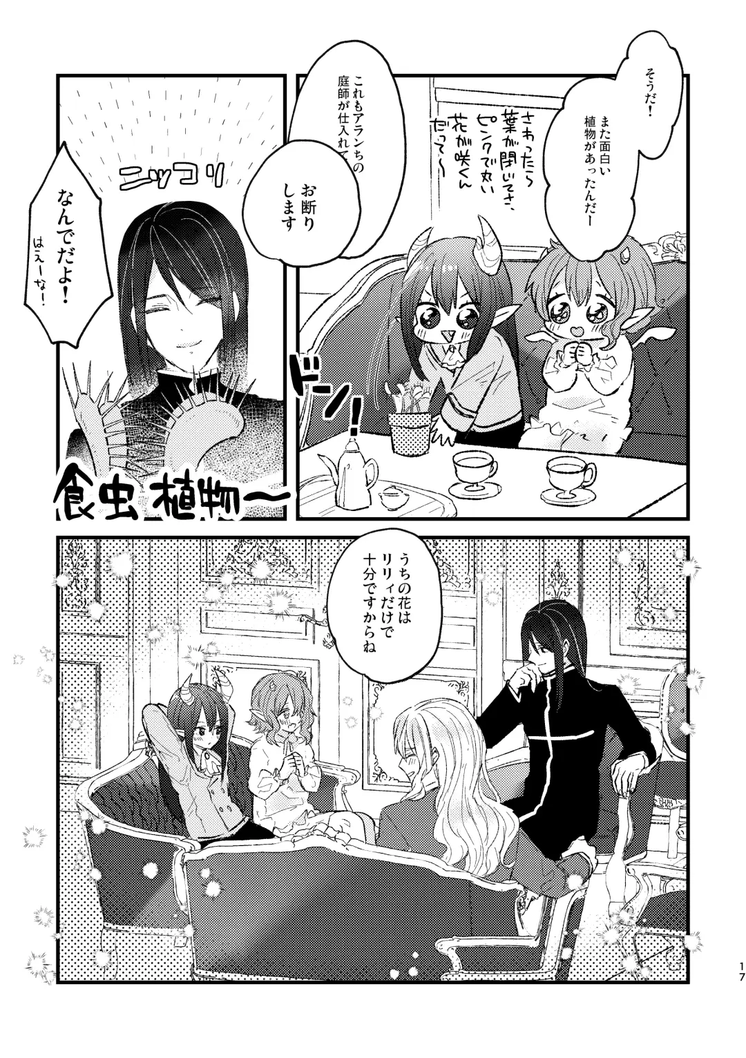 [Kuromame] Lily-chan Nurunuru Dai Pinch Fhentai - Page 18