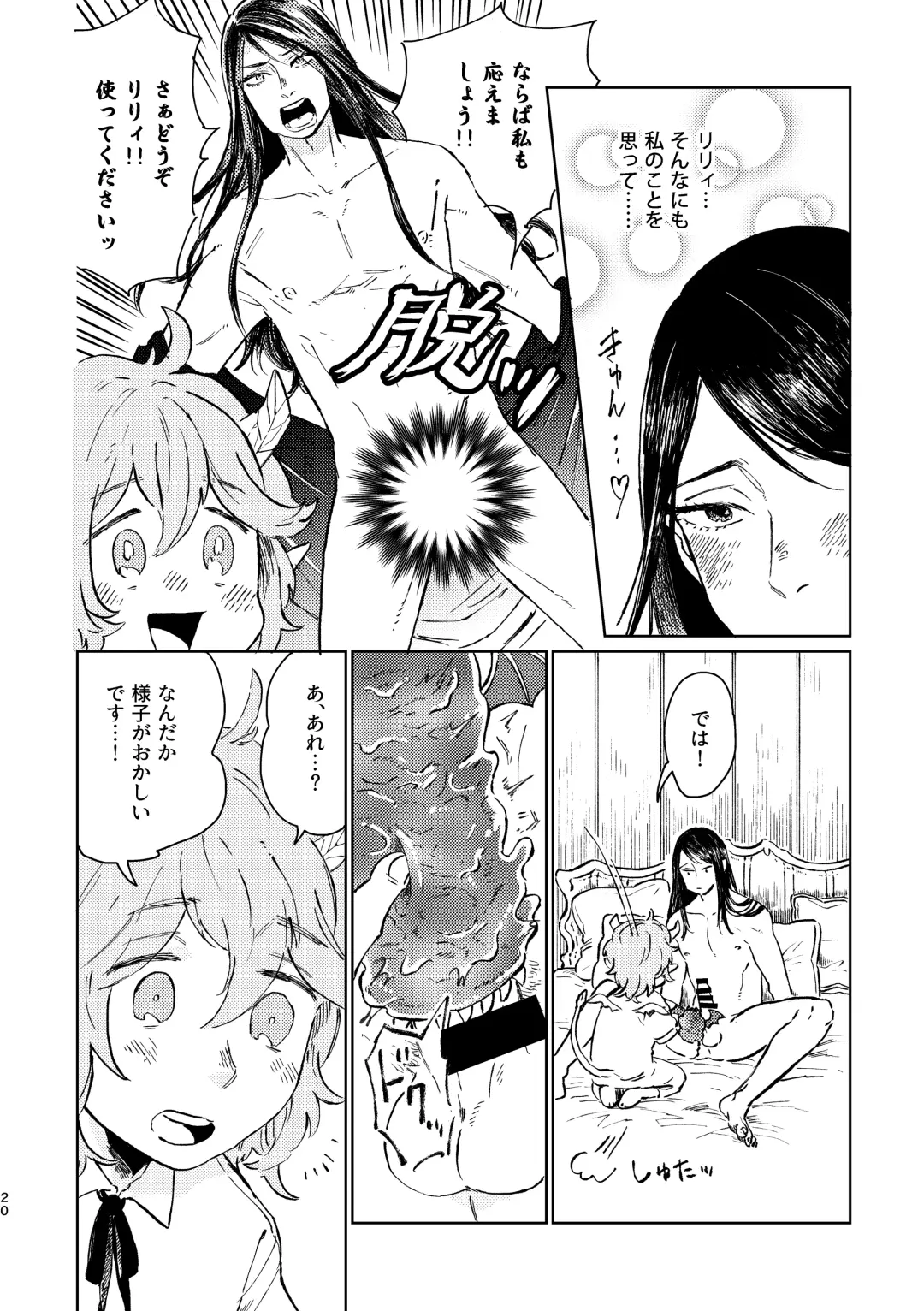 [Kuromame] Lily-chan Nurunuru Dai Pinch Fhentai - Page 21