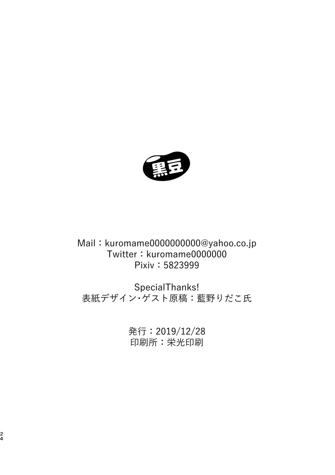 [Kuromame] Lily-chan Nurunuru Dai Pinch Fhentai - Page 25