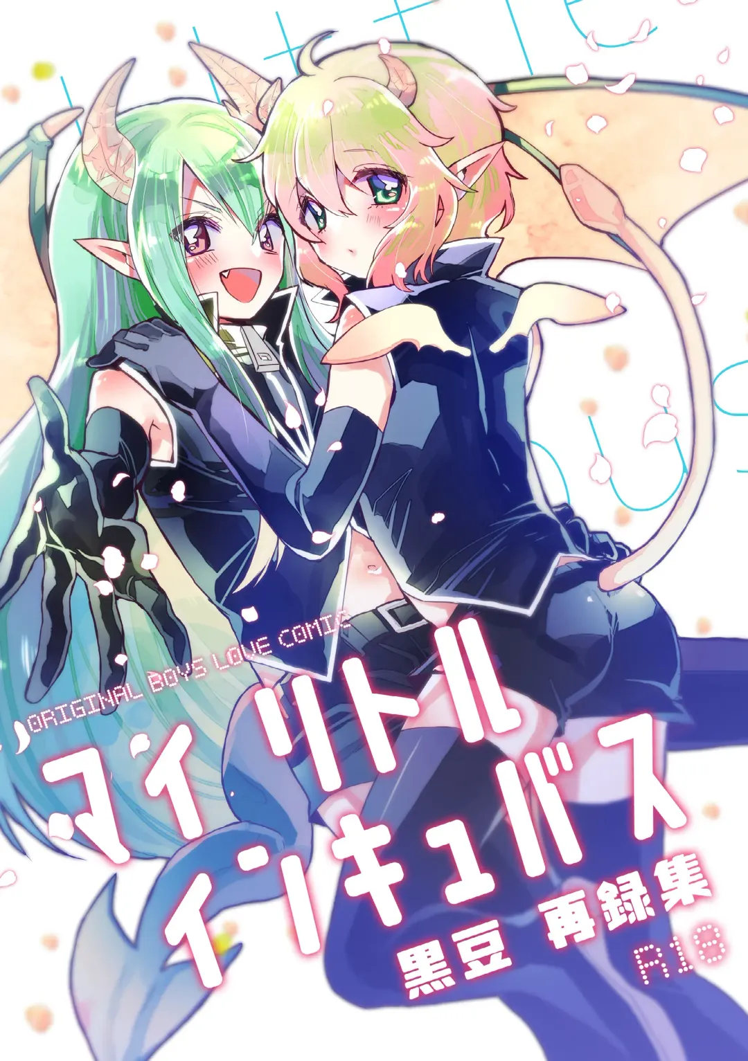 [Kuromame - Kuromame Kanure] My Little Incubus Fhentai - Page 1