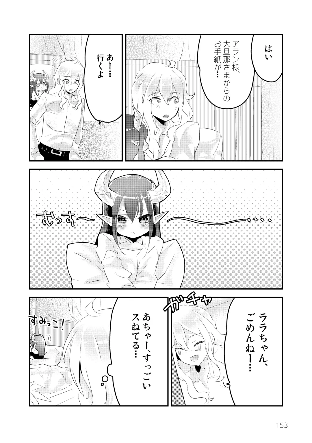 [Kuromame - Kuromame Kanure] My Little Incubus Fhentai - Page 155