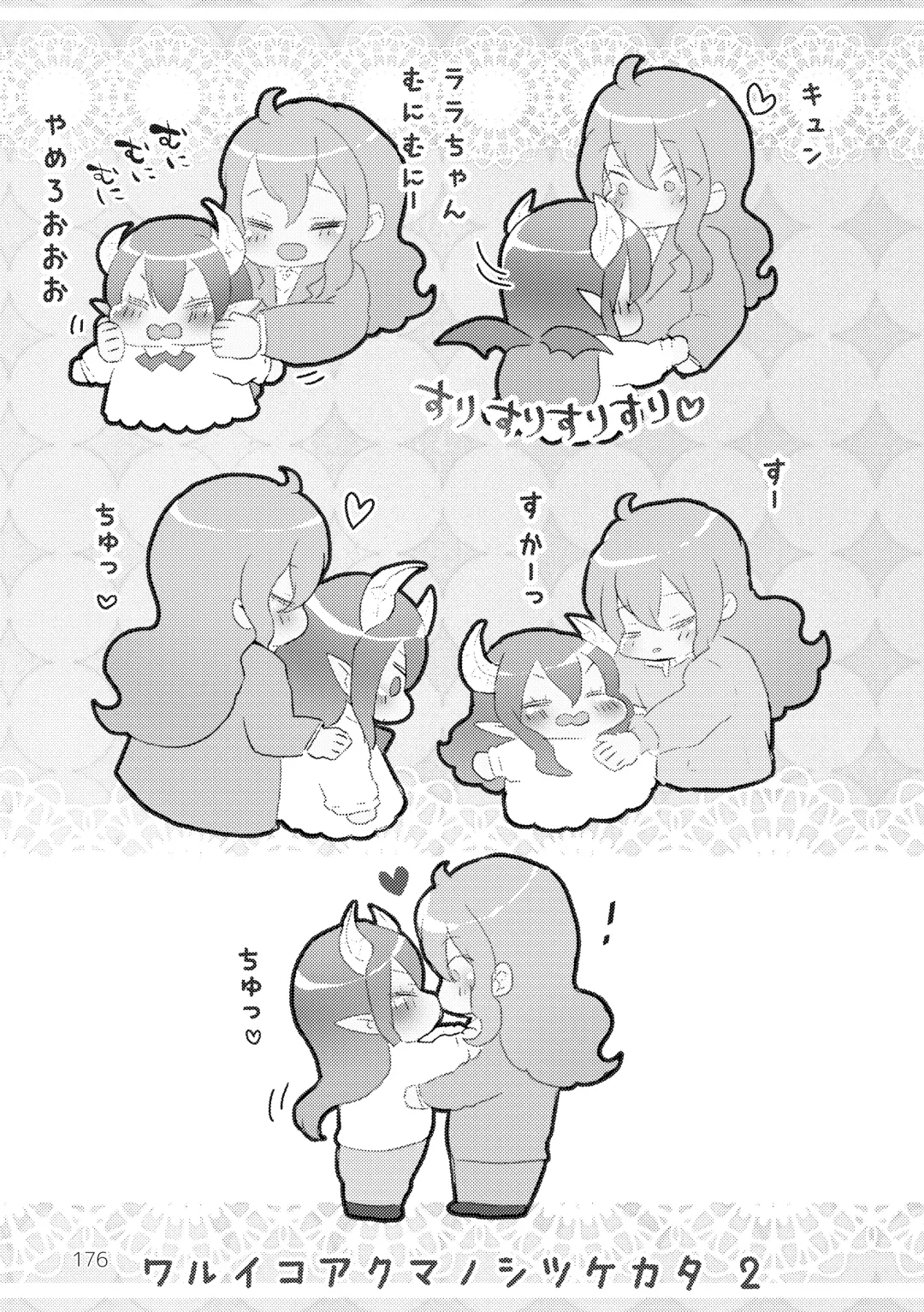 [Kuromame - Kuromame Kanure] My Little Incubus Fhentai - Page 178