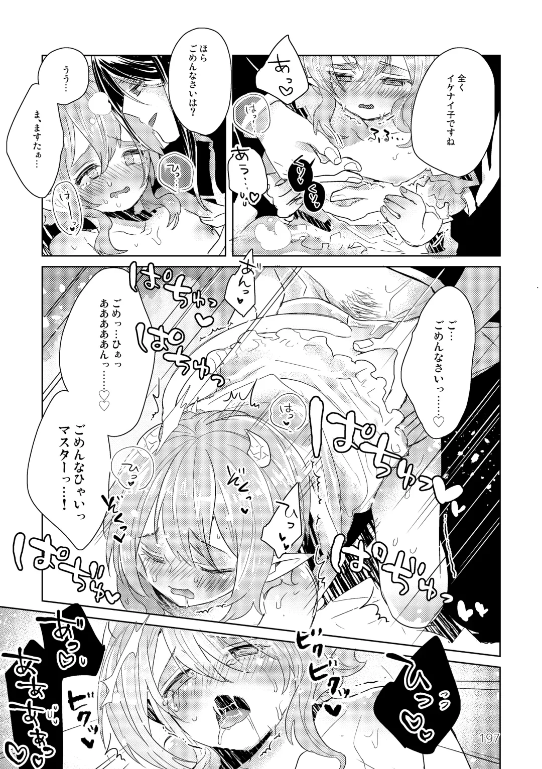 [Kuromame - Kuromame Kanure] My Little Incubus Fhentai - Page 199