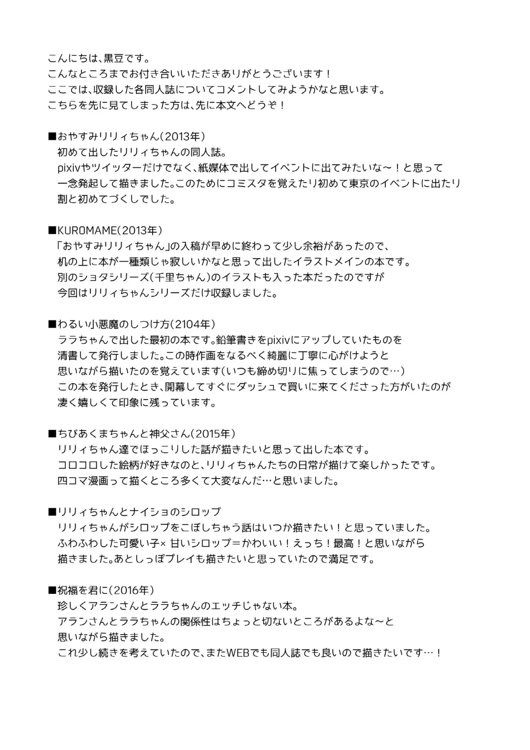 [Kuromame - Kuromame Kanure] My Little Incubus Fhentai - Page 206