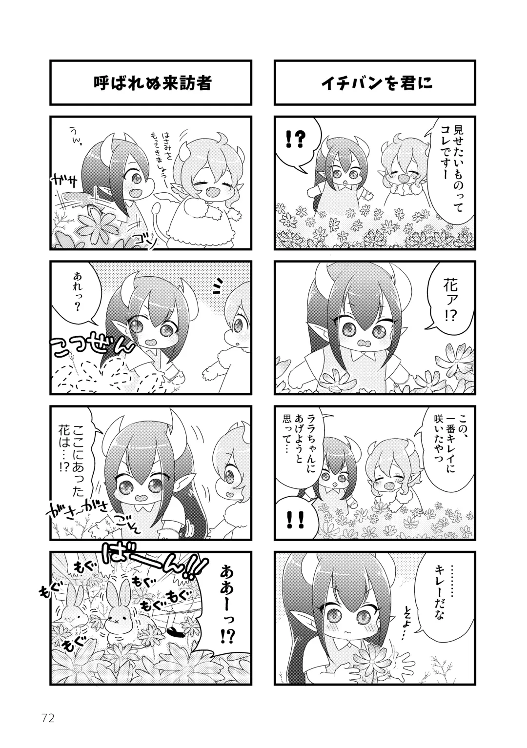 [Kuromame - Kuromame Kanure] My Little Incubus Fhentai - Page 74