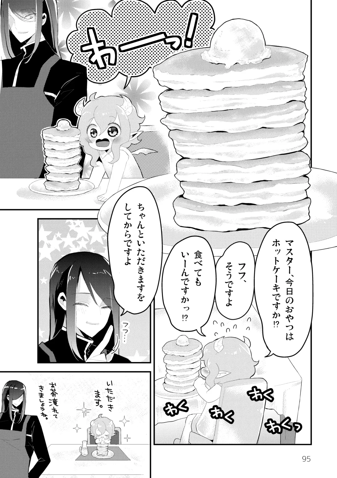 [Kuromame - Kuromame Kanure] My Little Incubus Fhentai - Page 97