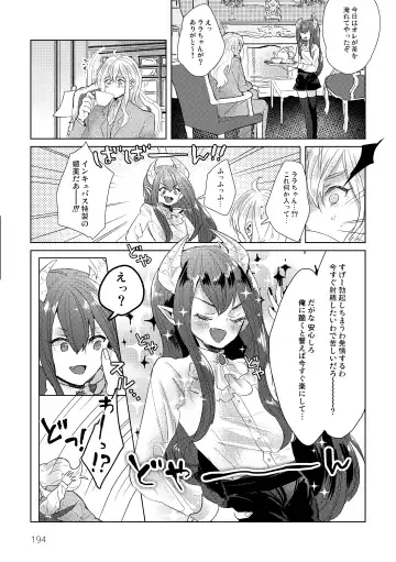 [Kuromame - Kuromame Kanure] My Little Incubus Fhentai - Page 196