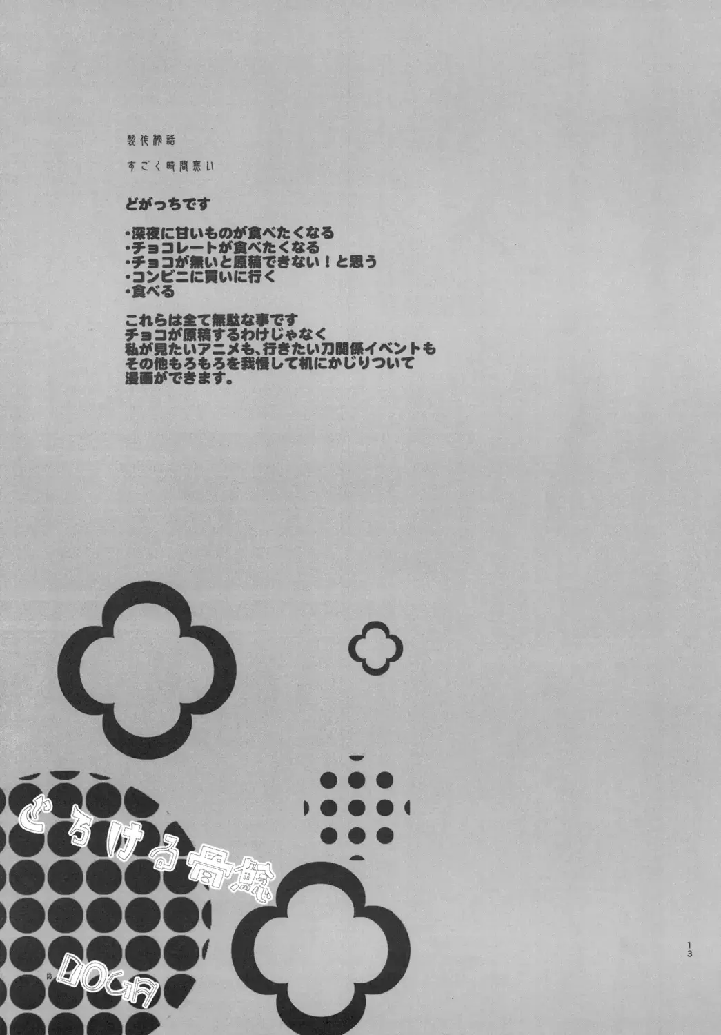 [Doga] Torokeru NamaHone Fhentai - Page 15