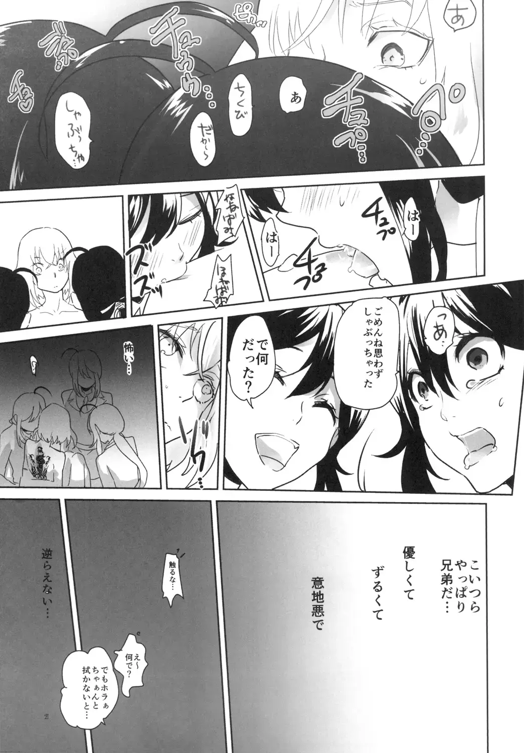 [Doga] Torokeru NamaHone Fhentai - Page 23