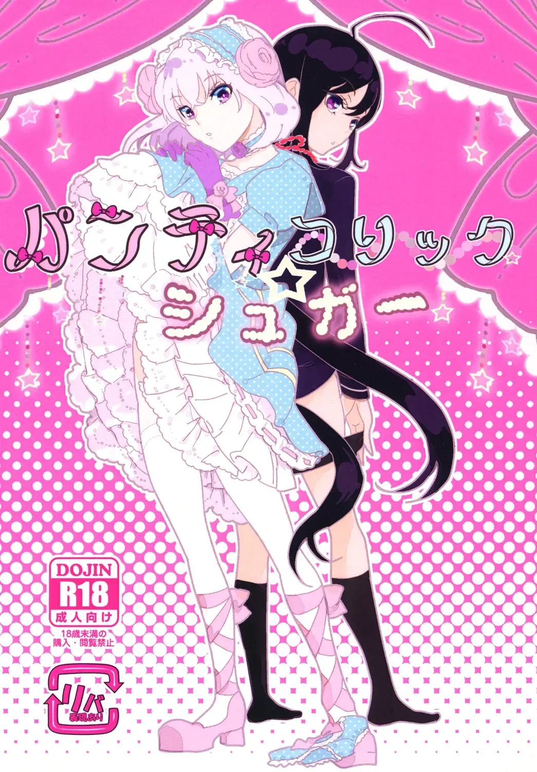 [Doga] Panticolic Sugar Fhentai - Page 1