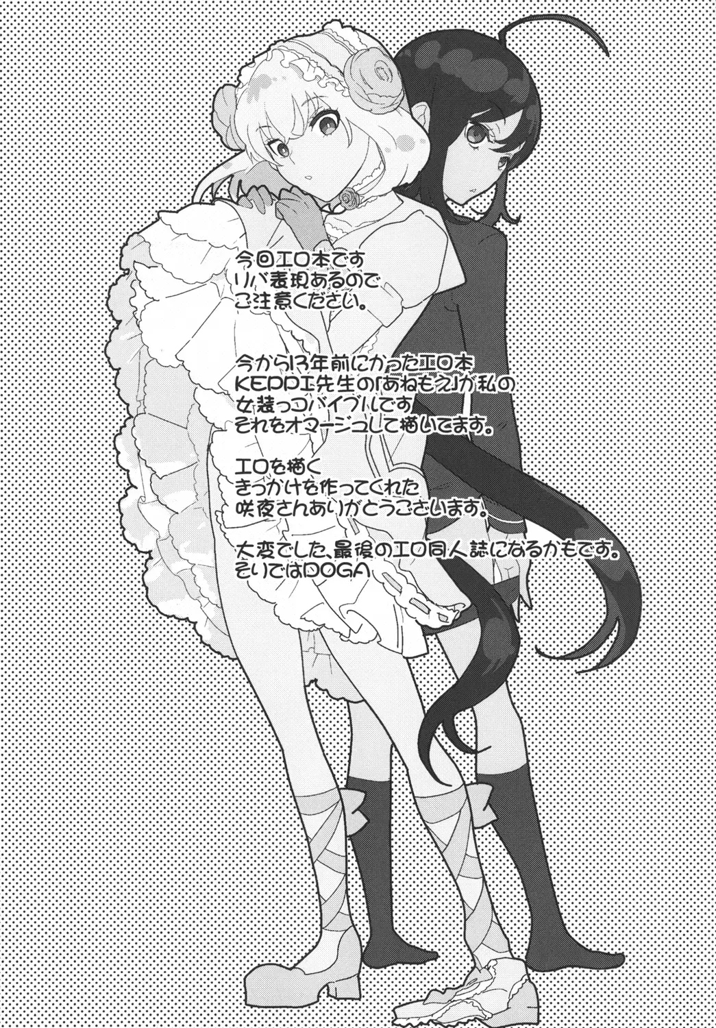 [Doga] Panticolic Sugar Fhentai - Page 5