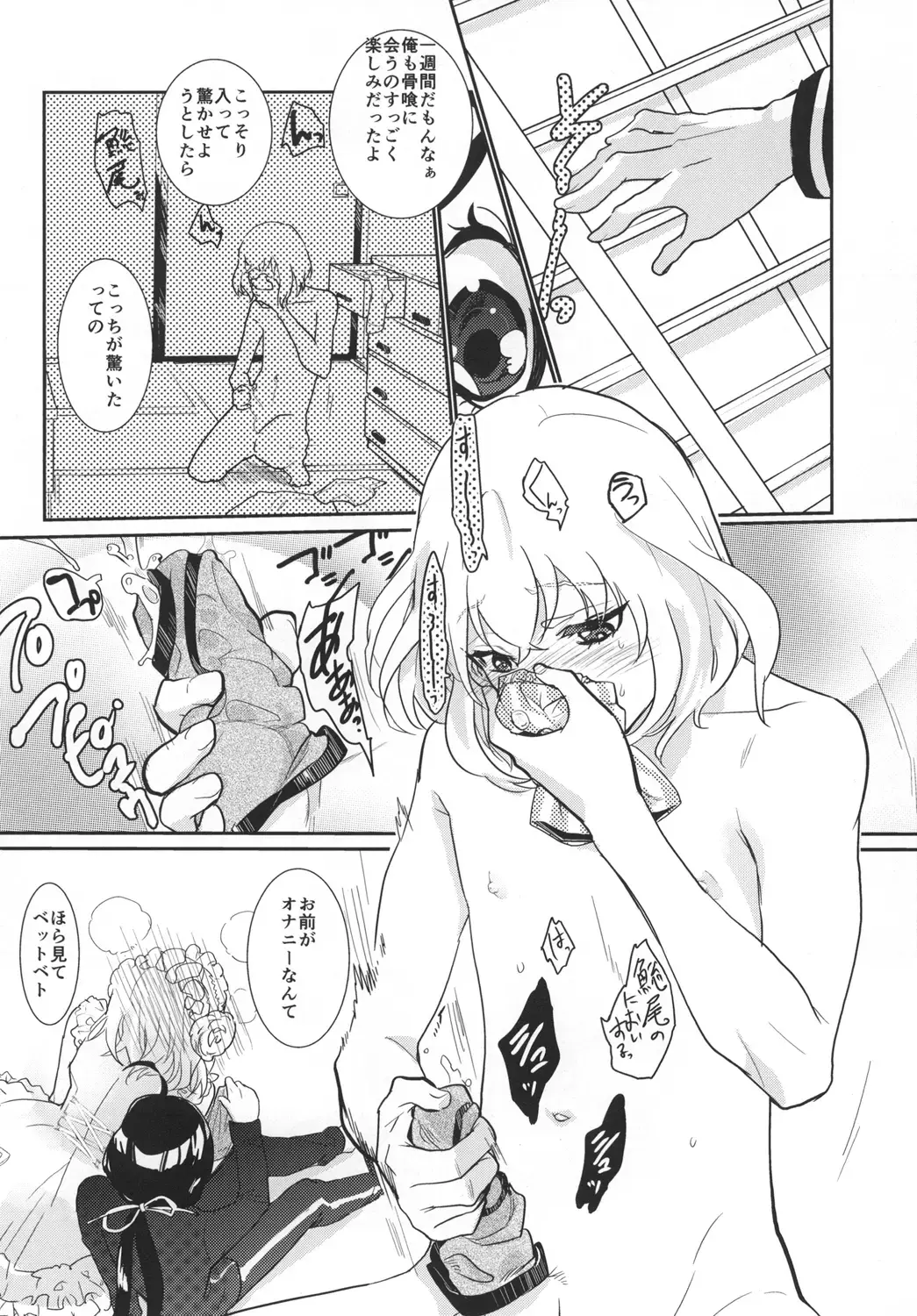 [Doga] Panticolic Sugar Fhentai - Page 8