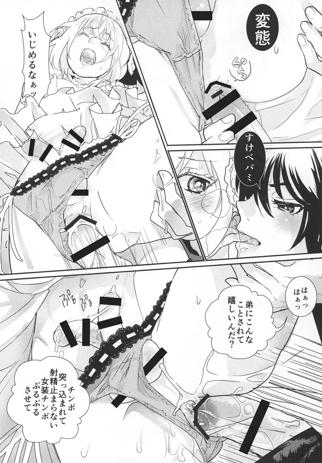 [Doga] Panticolic Sugar Fhentai - Page 18