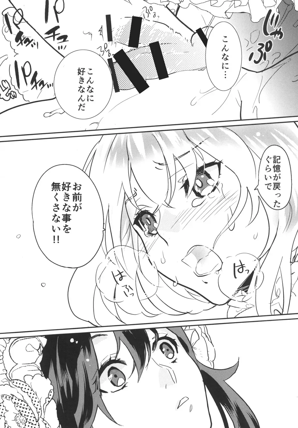 [Doga] Panticolic Sugar Fhentai - Page 31