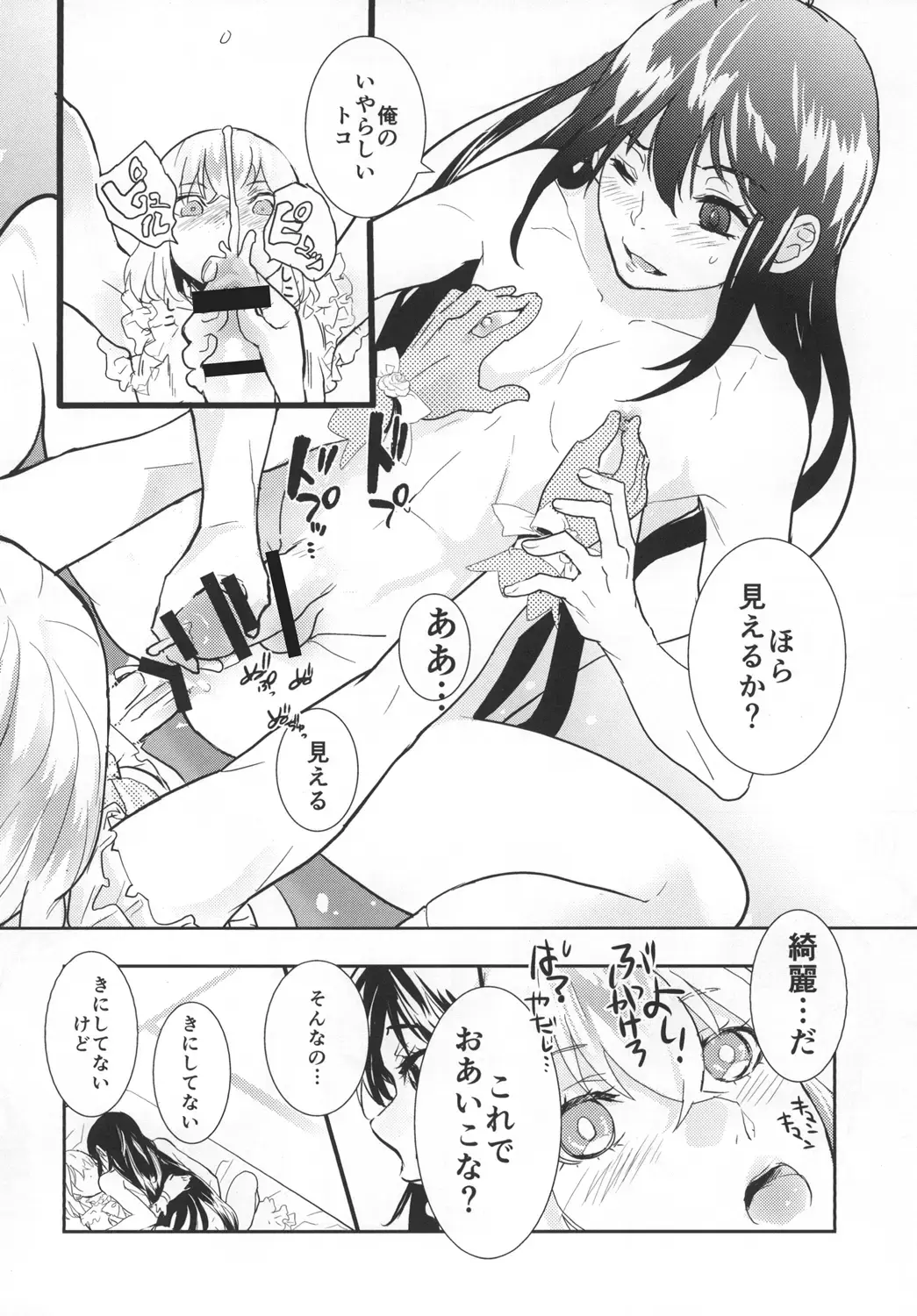 [Doga] Panticolic Sugar Fhentai - Page 38