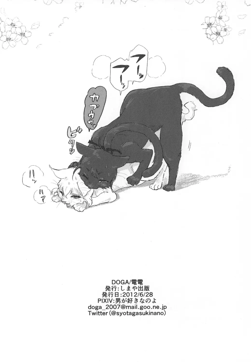 [Doga] Panticolic Sugar Fhentai - Page 46