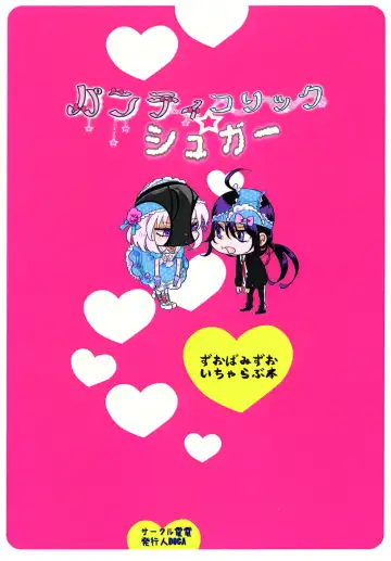 [Doga] Panticolic Sugar Fhentai - Page 48