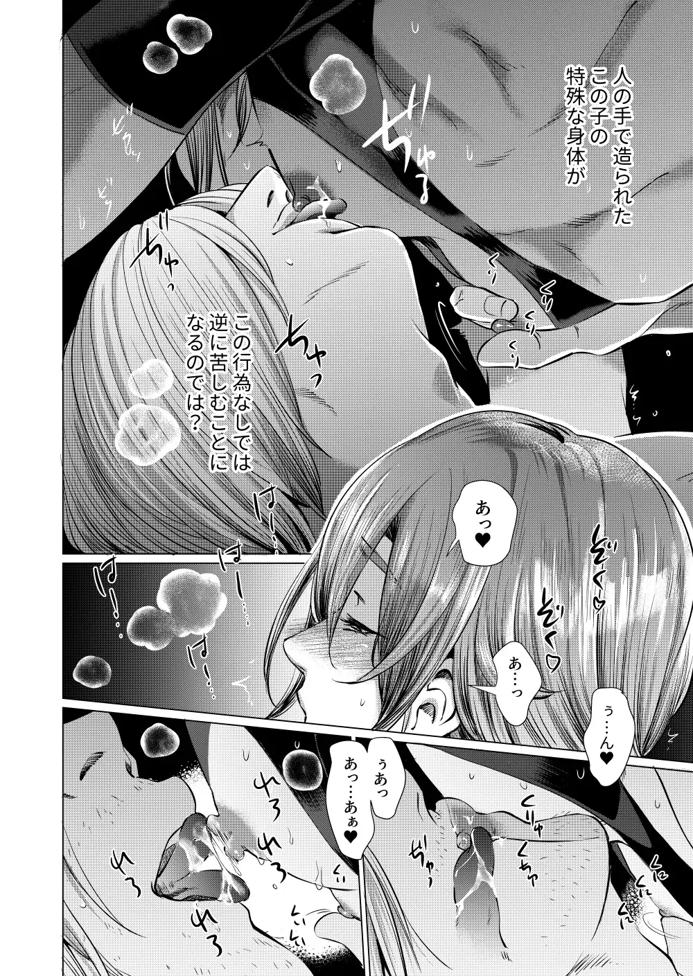 Musume Modoki -Shinsei Hen- Fhentai - Page 11