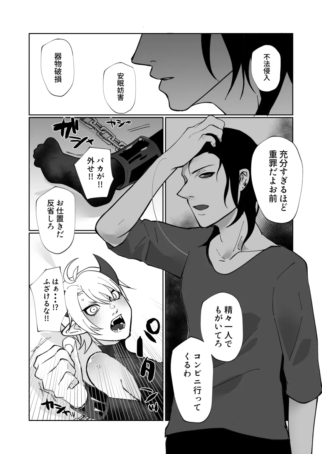 [Sawatari Umeya] Ponkotsu Inmon Inma ni Seiteki Seisai Shitara Kiniirareta Fhentai - Page 13