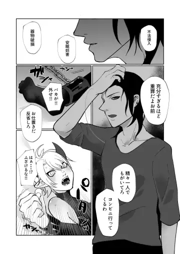 [Sawatari Umeya] Ponkotsu Inmon Inma ni Seiteki Seisai Shitara Kiniirareta Fhentai - Page 13