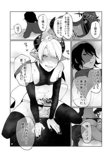 [Sawatari Umeya] Ponkotsu Inmon Inma ni Seiteki Seisai Shitara Kiniirareta Fhentai - Page 49