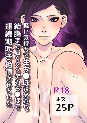 Read [Sawatari Umeya] Karui Kimochi de Nama Chinpo Motometara Kecchou made Todoku Kuso Deka Chinpo de Renzoku Shiofuki Zecchou Saserareta - Fhentai