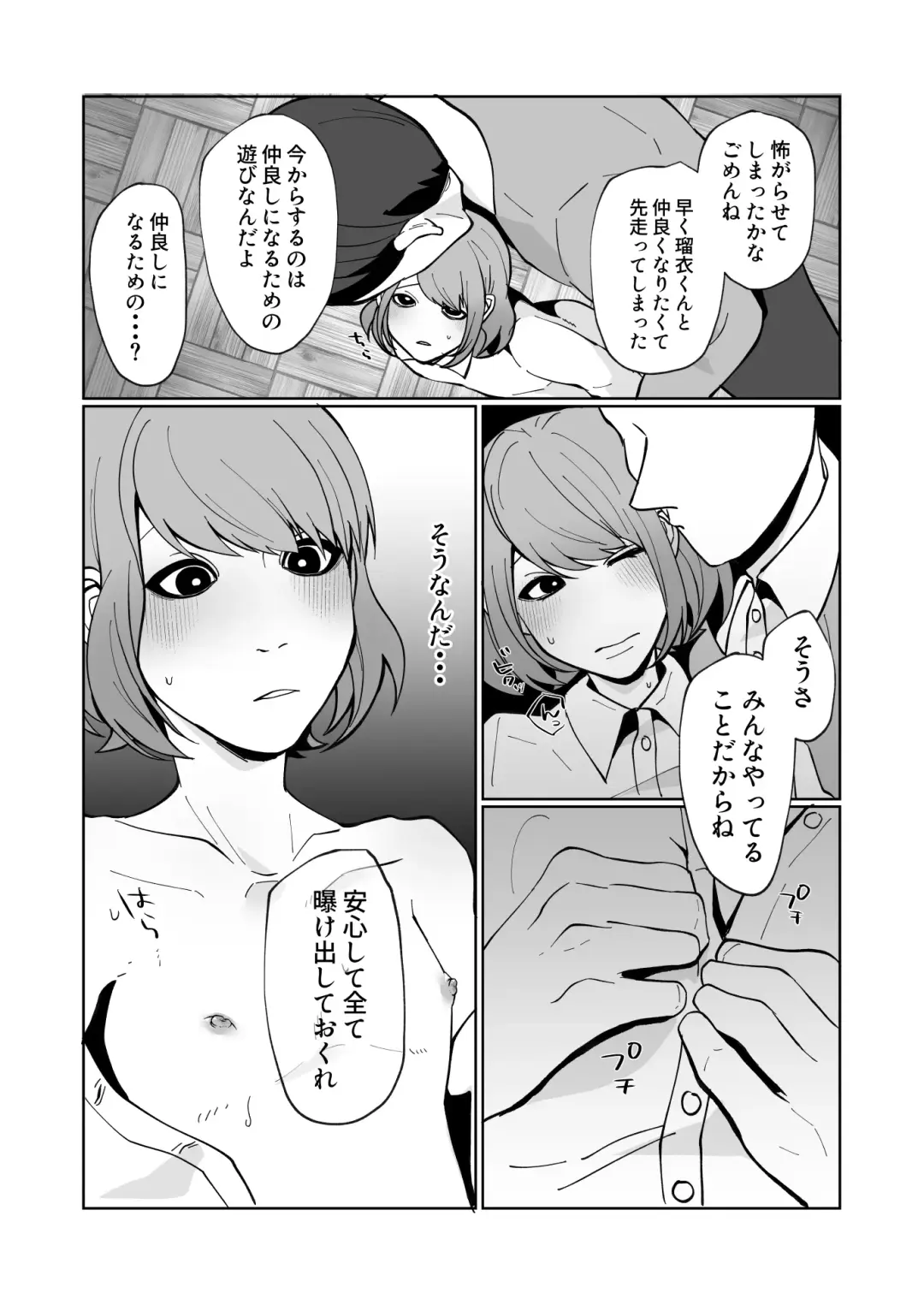 [Sawatari Umeya] Oya ni Urareta Kawaisou na Shounen wa Shounen Aikouka no Oji-san-tachi to Nakayoku Shiawase ni Kurashite Iku Fhentai - Page 7