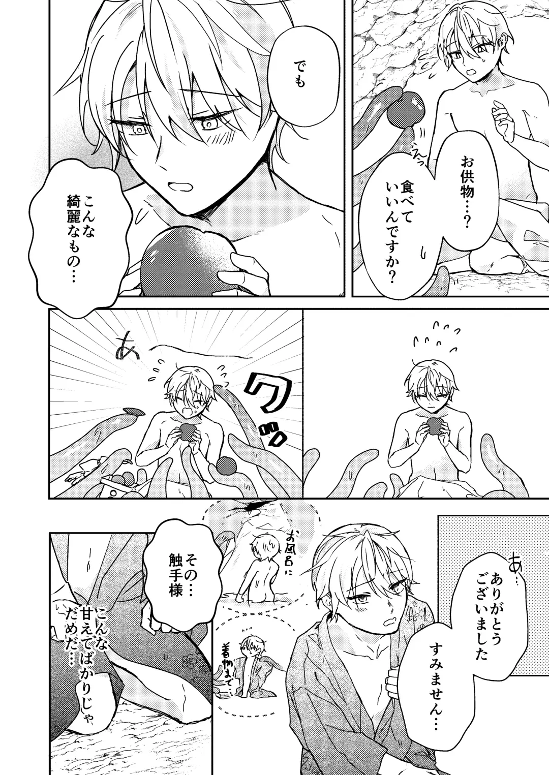 Shokushu-sama to Fhentai - Page 17