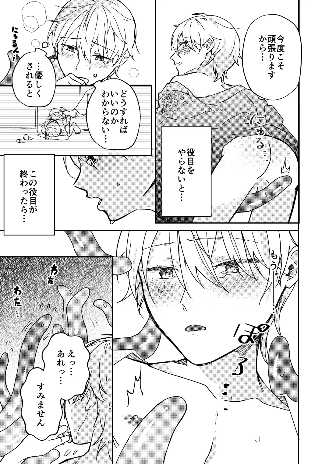 Shokushu-sama to Fhentai - Page 18