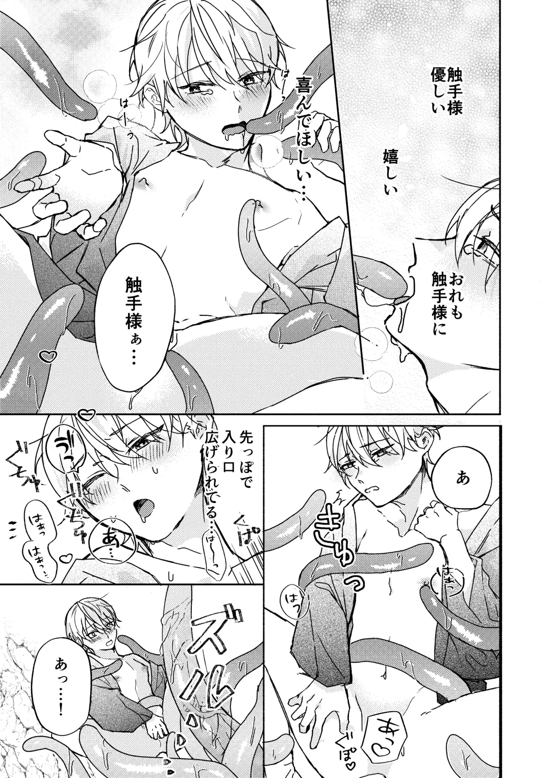 Shokushu-sama to Fhentai - Page 20