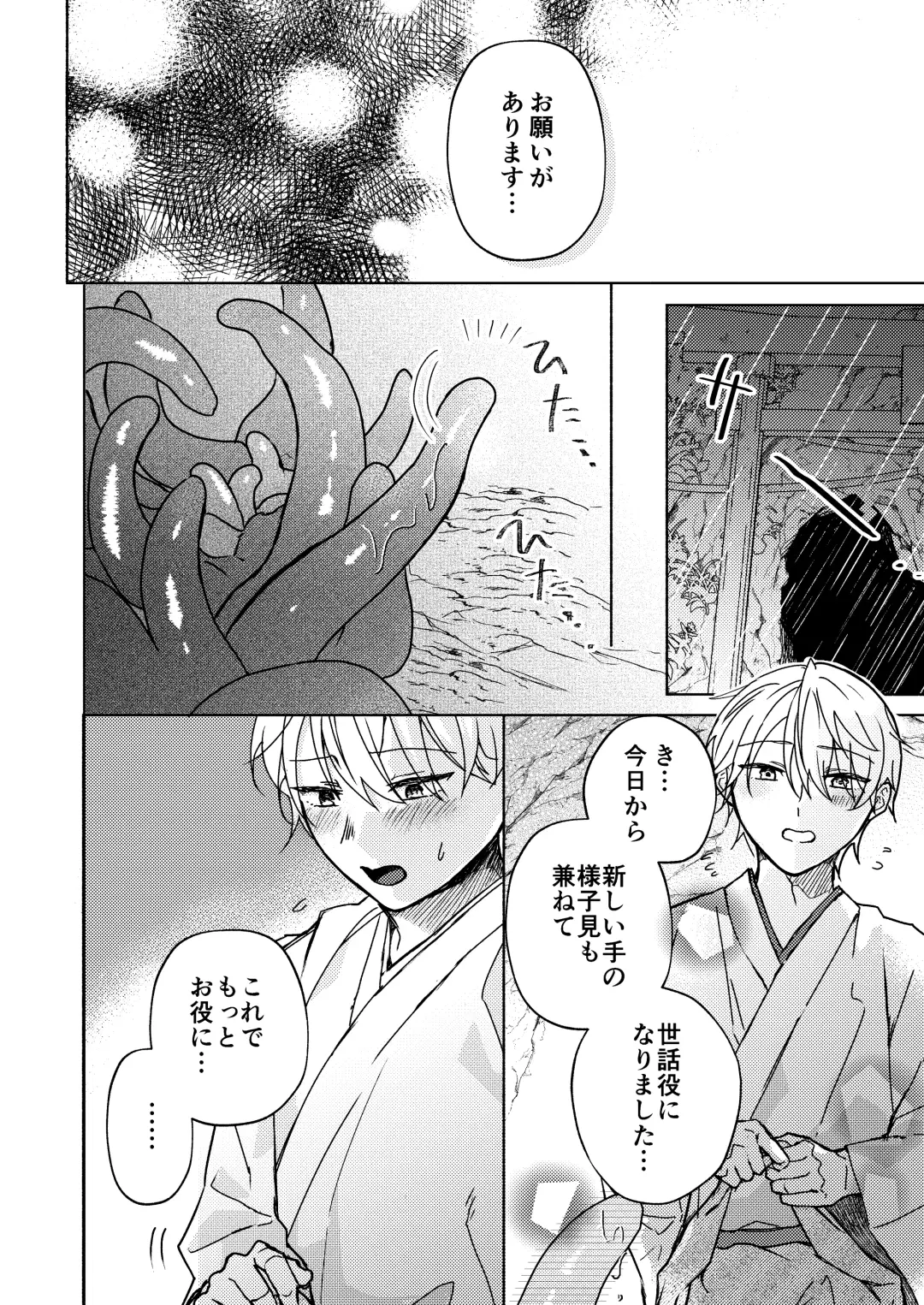 Shokushu-sama to Fhentai - Page 27