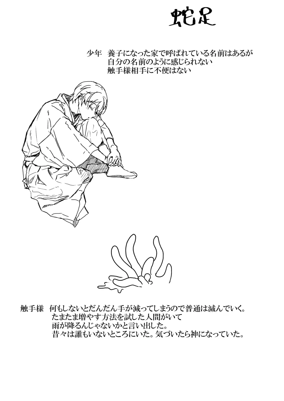 Shokushu-sama to Fhentai - Page 30