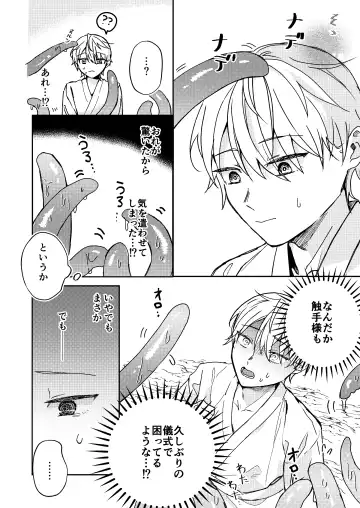 Shokushu-sama to Fhentai - Page 7