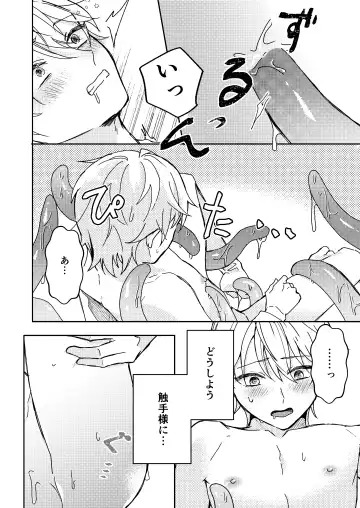 Shokushu-sama to Fhentai - Page 11