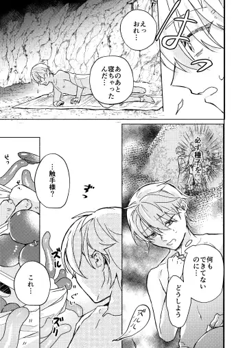 Shokushu-sama to Fhentai - Page 16