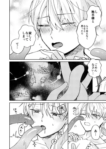 Shokushu-sama to Fhentai - Page 19